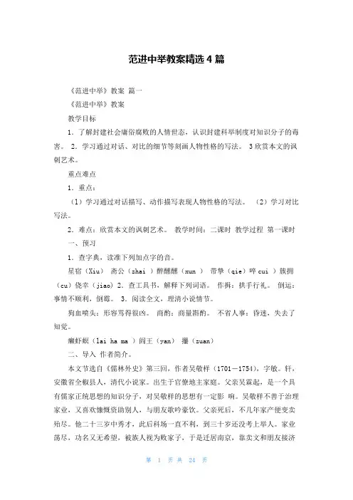 范进中举教案精选4篇