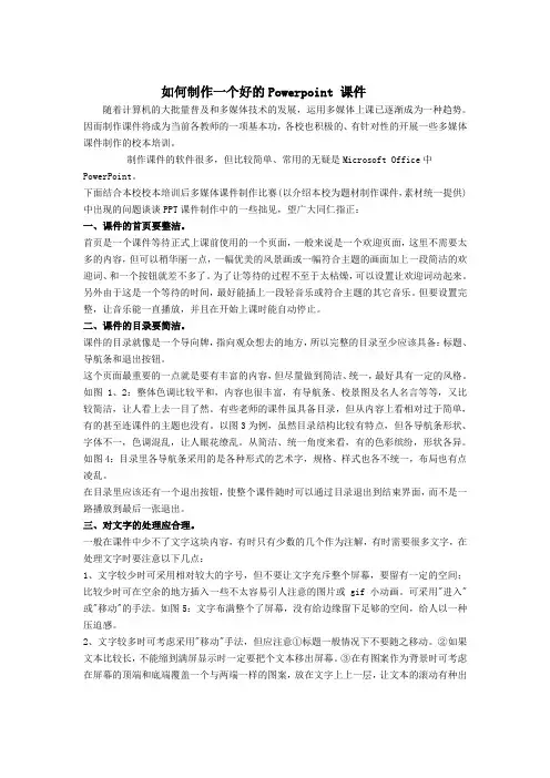 如何制作一个好的Powerpoint 课件