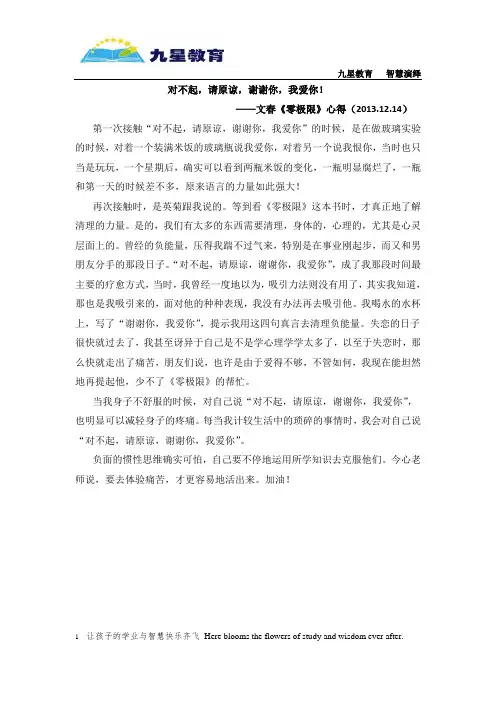 对不起,请原谅,谢谢你,我爱你!