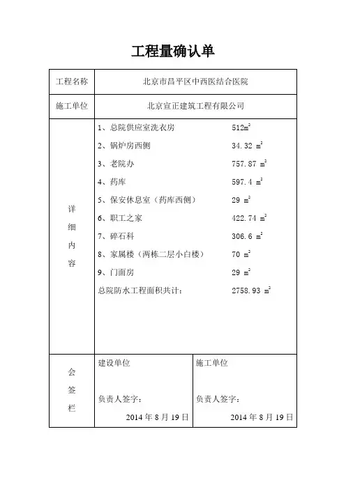 防水工程量确认单