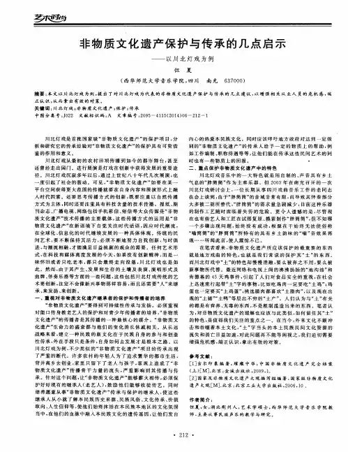 非物质文化遗产保护与传承的几点启示--以川北灯戏为例