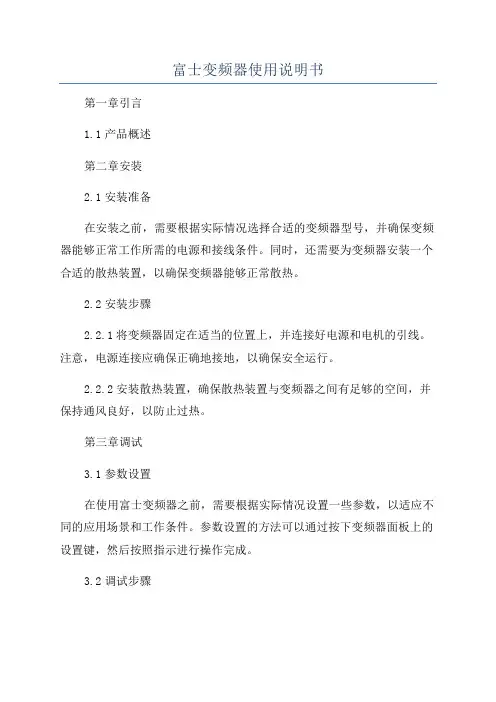 富士变频器使用说明书
