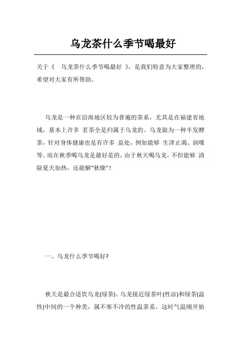 乌龙茶什么季节喝最好