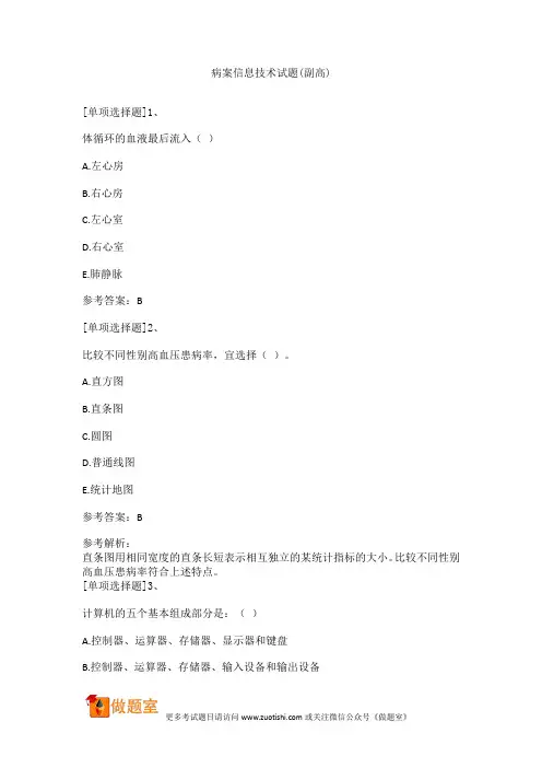 病案信息技术试题(副高)