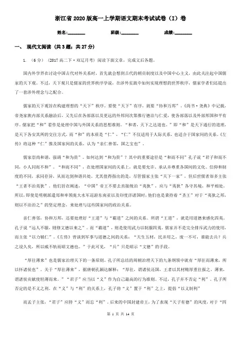 浙江省2020版高一上学期语文期末考试试卷(I)卷