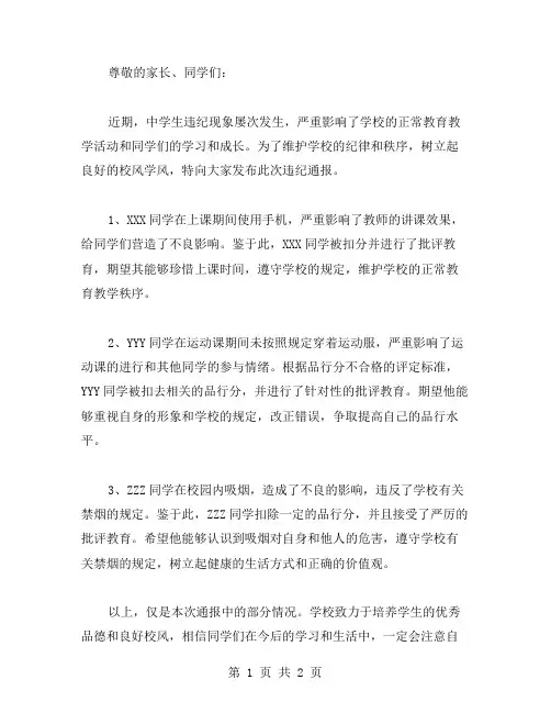 中学生违纪通报范文