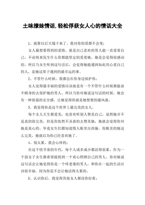 土味撩妹情话,轻松俘获女人心的情话大全