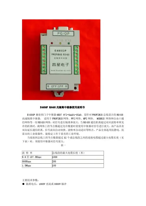E485GP RS485光隔离中继器使用说明书