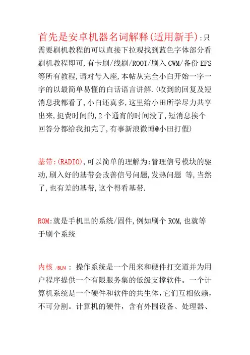note2N7100刷机ROOTCWM备份EFS详细图文解说教程一贴通