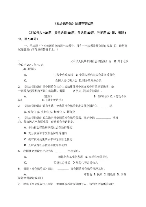 社会保险法试题答案
