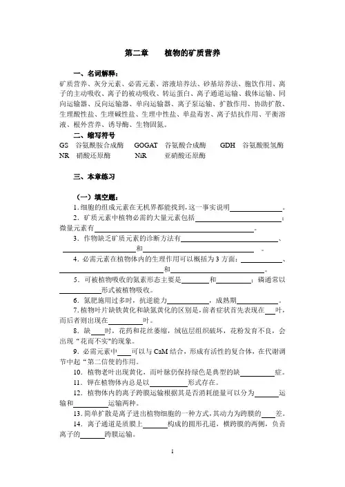 矿质营养
