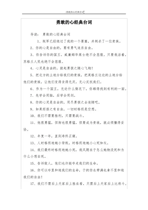 勇敢的心经典台词