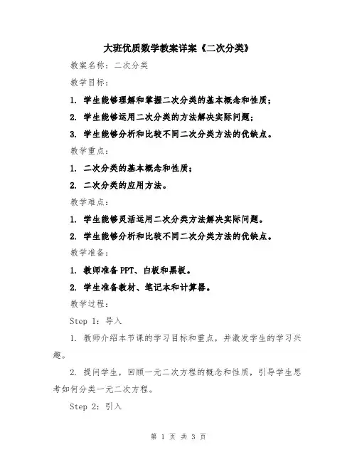 大班优质数学教案详案《二次分类》