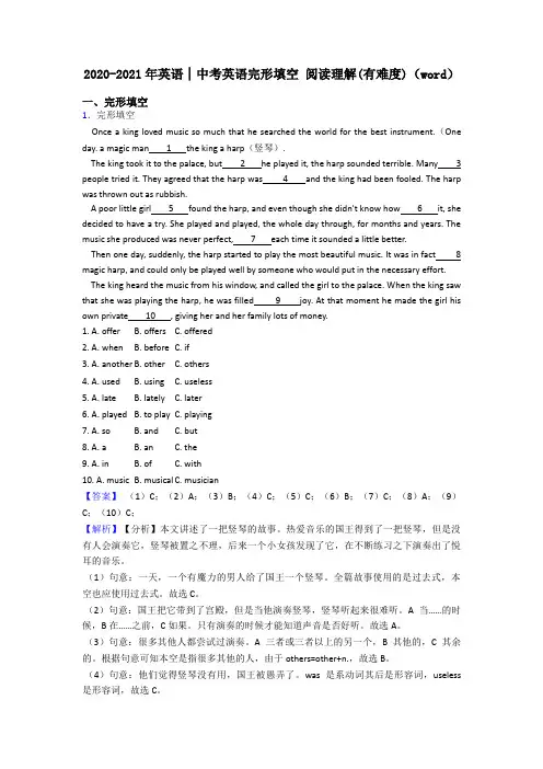 2020-2021年英语│中考英语完形填空 阅读理解(有难度)(word)