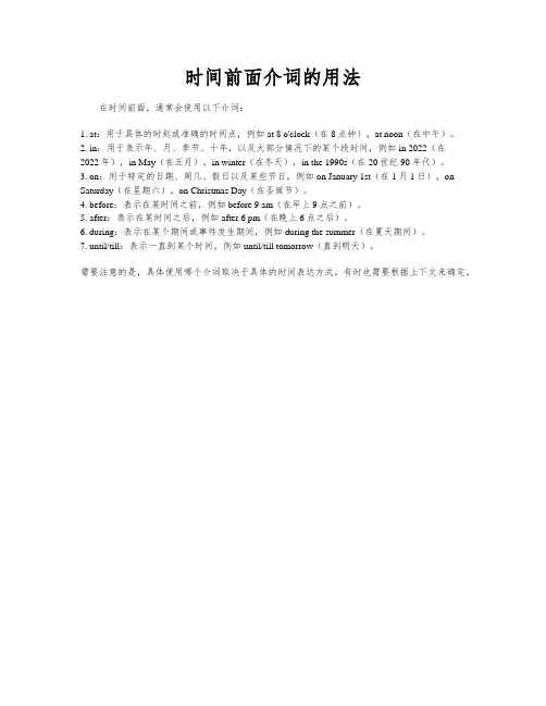 时间前面介词的用法