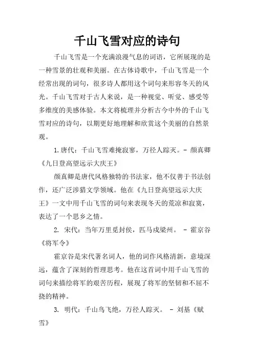 千山飞雪对应的诗句