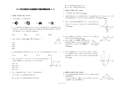 2019年江西省中考数学模拟试卷含解析
