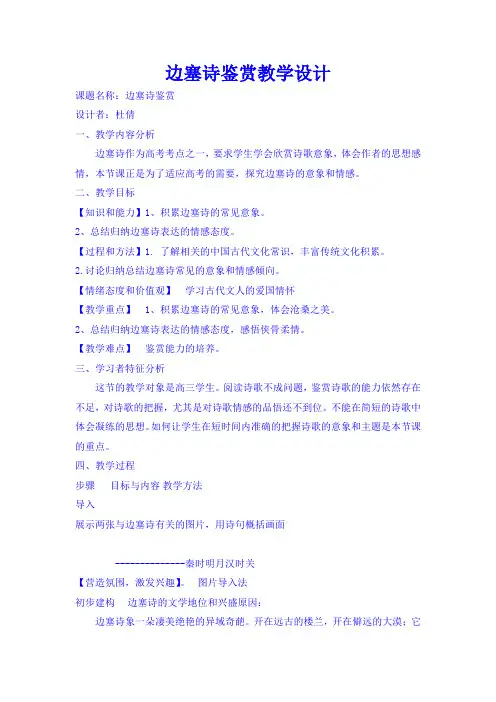 高中语文《边塞诗鉴赏》教学设计