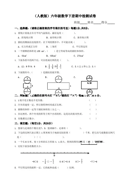 人教版小学六年级数学下册期中试卷及答案(2020最新)