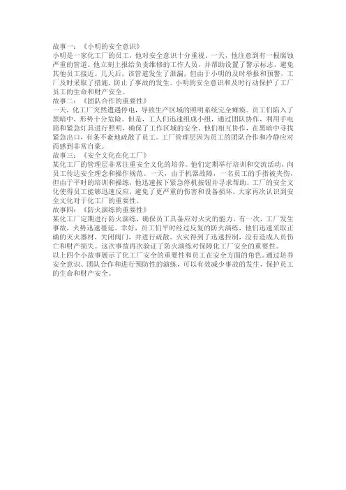 安全小故事