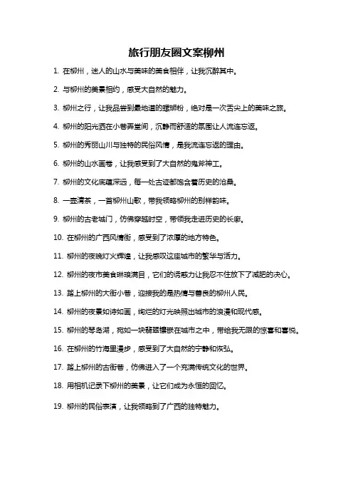 旅行朋友圈文案柳州