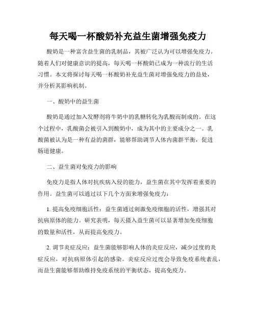 每天喝一杯酸奶补充益生菌增强免疫力