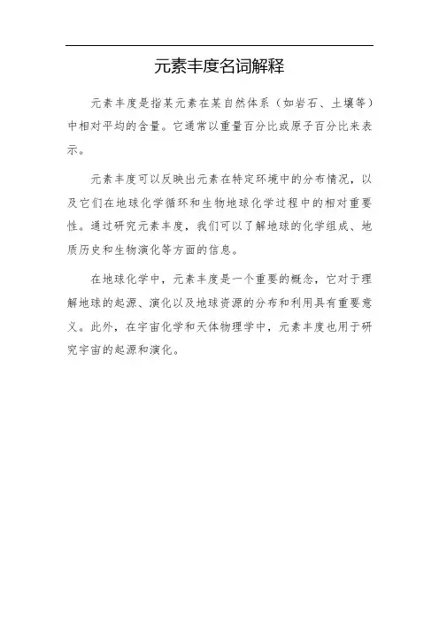 元素丰度名词解释