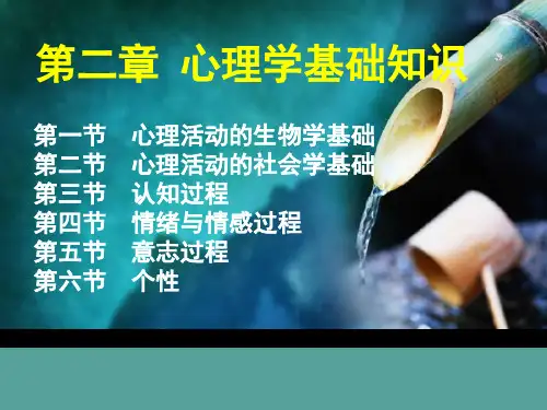 心理学基础知识