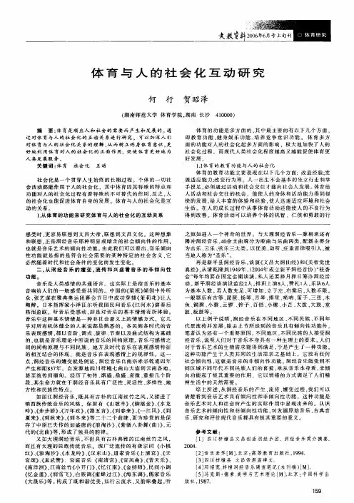 体育与人的社会化互动研究