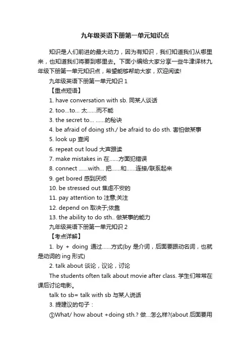 九年级英语下册第一单元知识点