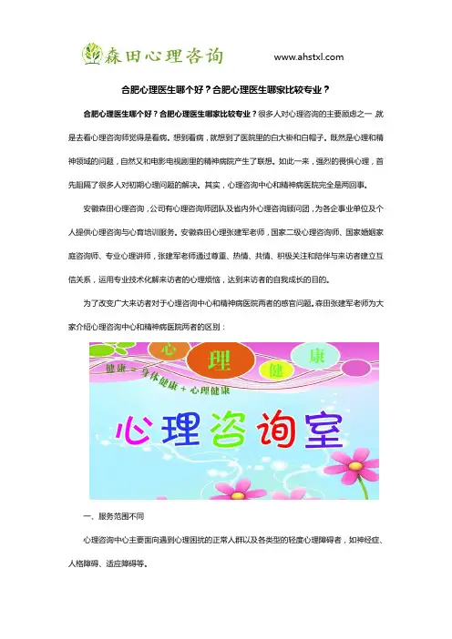 合肥心理医生哪个好？合肥心理医生哪家比较专业？