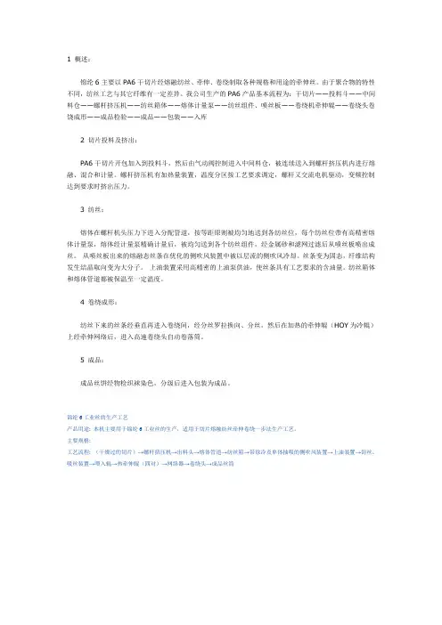 锦纶6生产工艺流程