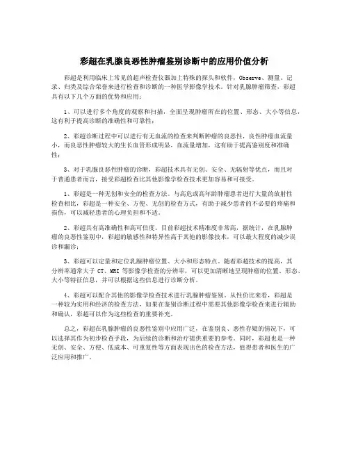 彩超在乳腺良恶性肿瘤鉴别诊断中的应用价值分析 2