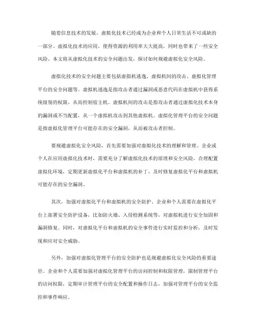 如何规避虚拟化安全风险(九)