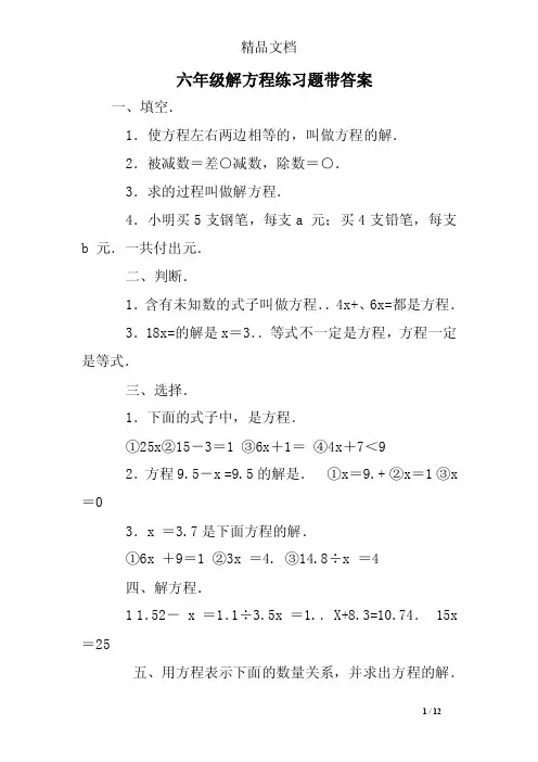六年级解方程练习题带答案