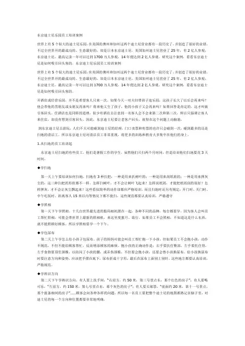 东京迪士尼乐园员工培训案例