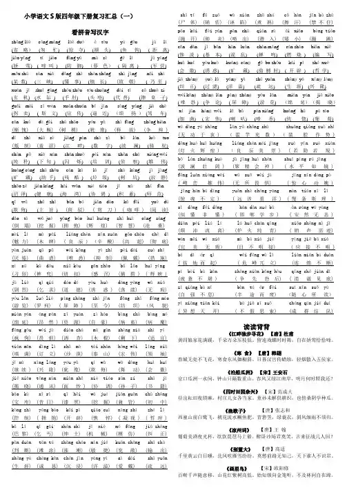四年级下册语文、数学总复习资料