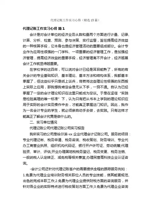 代理记账工作实习心得（精选15篇）