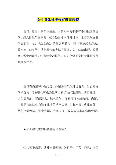 女性身体排湿气有哪些表现