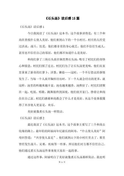 《石头汤》读后感15篇