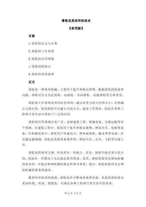 滑轮及其应用知识点