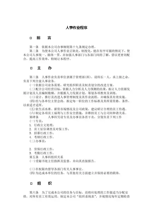 人事作业程序
