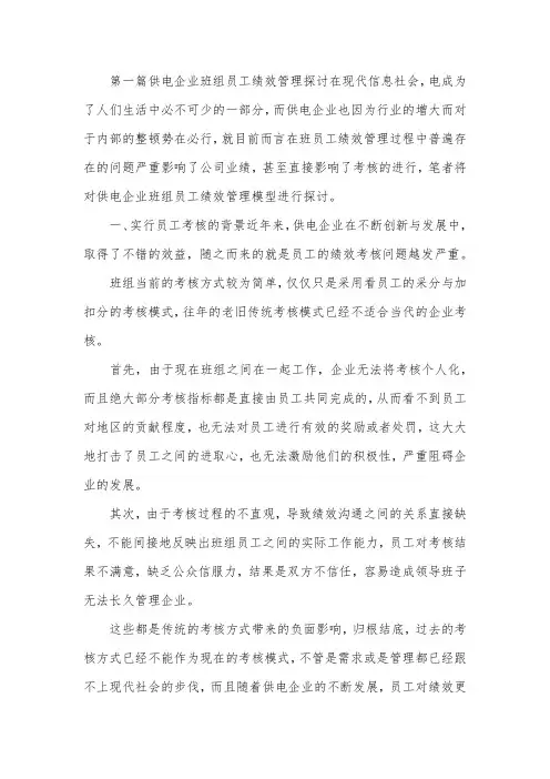 企业员工绩效管理论文10篇.docx