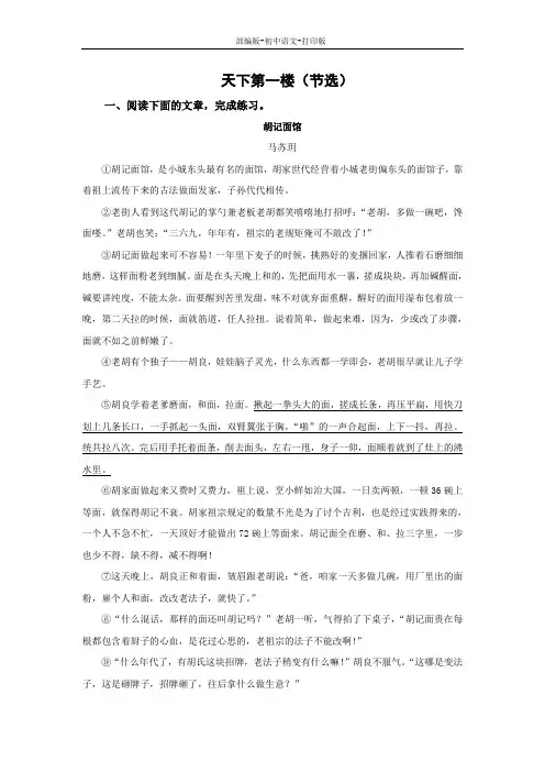 部编版-语文-九年级下册-《天下第一楼(节选)》经典试题推荐