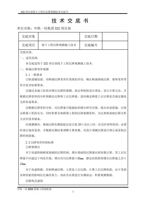 沉降观测技术交底
