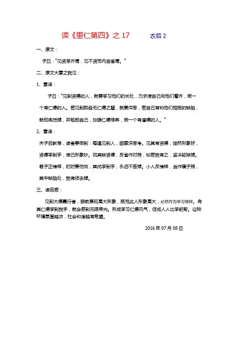 读《里仁第四》之17