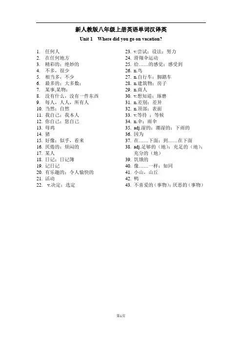 八年级上册词汇表汉译英
