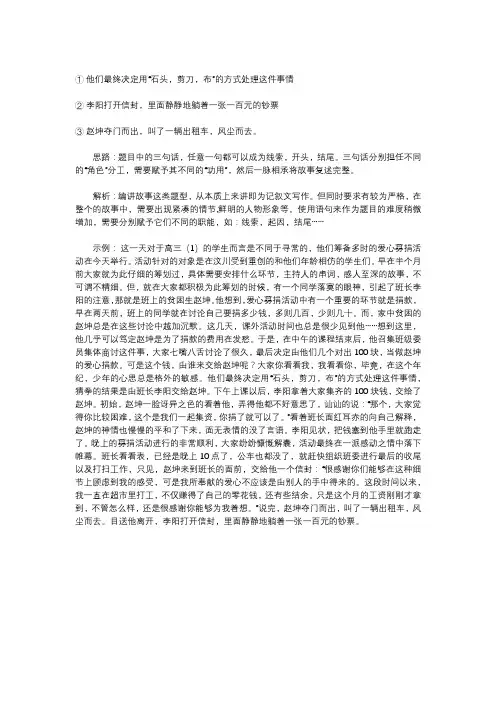 中传故事编写范文