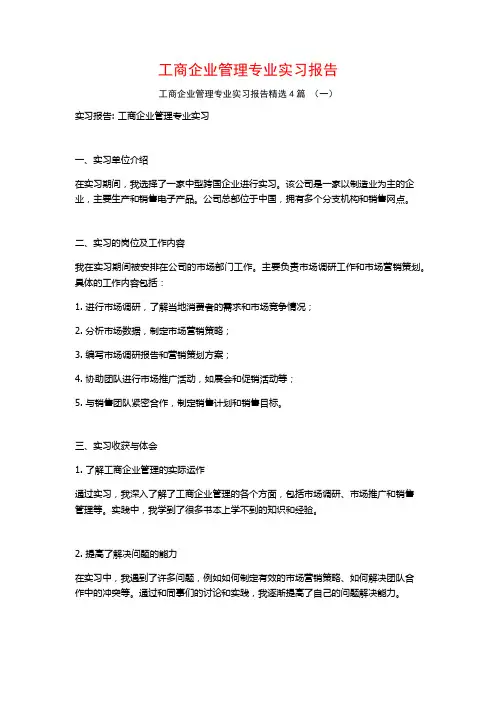 工商企业管理专业实习报告4篇