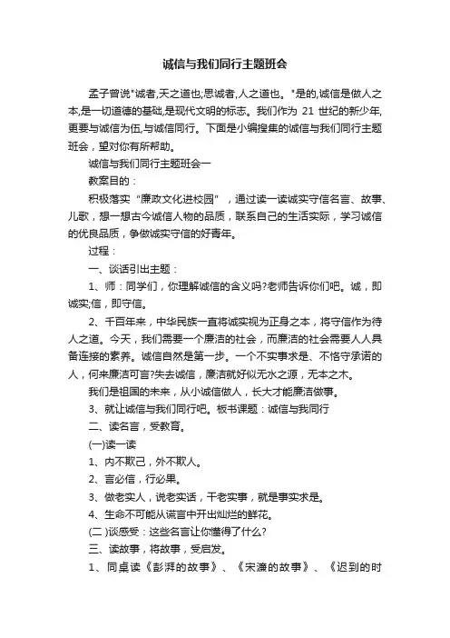 诚信与我们同行主题班会